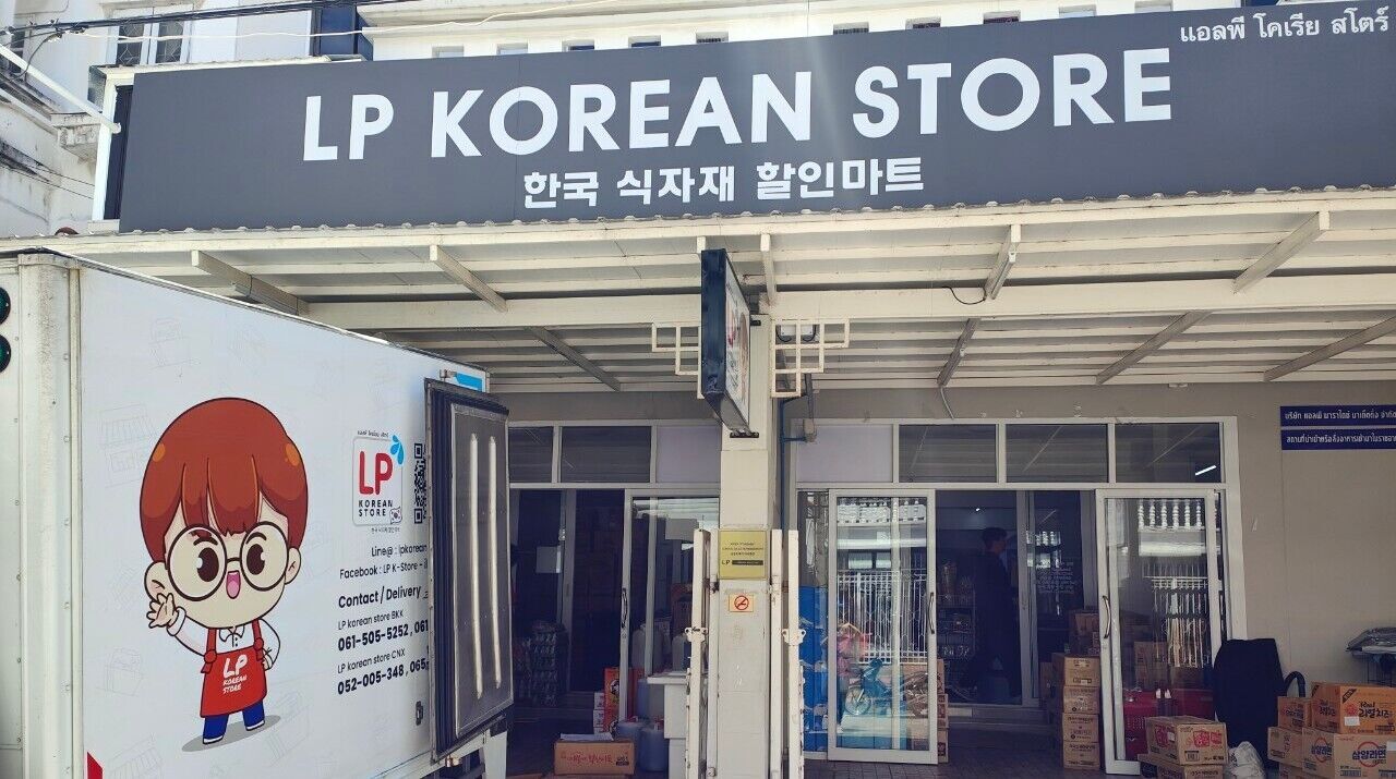 Mart Korea ร้านขายส่งอาหารเกาหลี